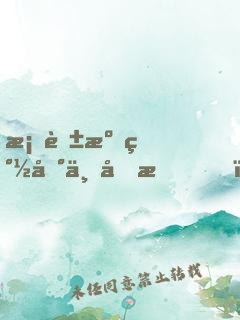 桃花源簽到一個月，被向往曝光了